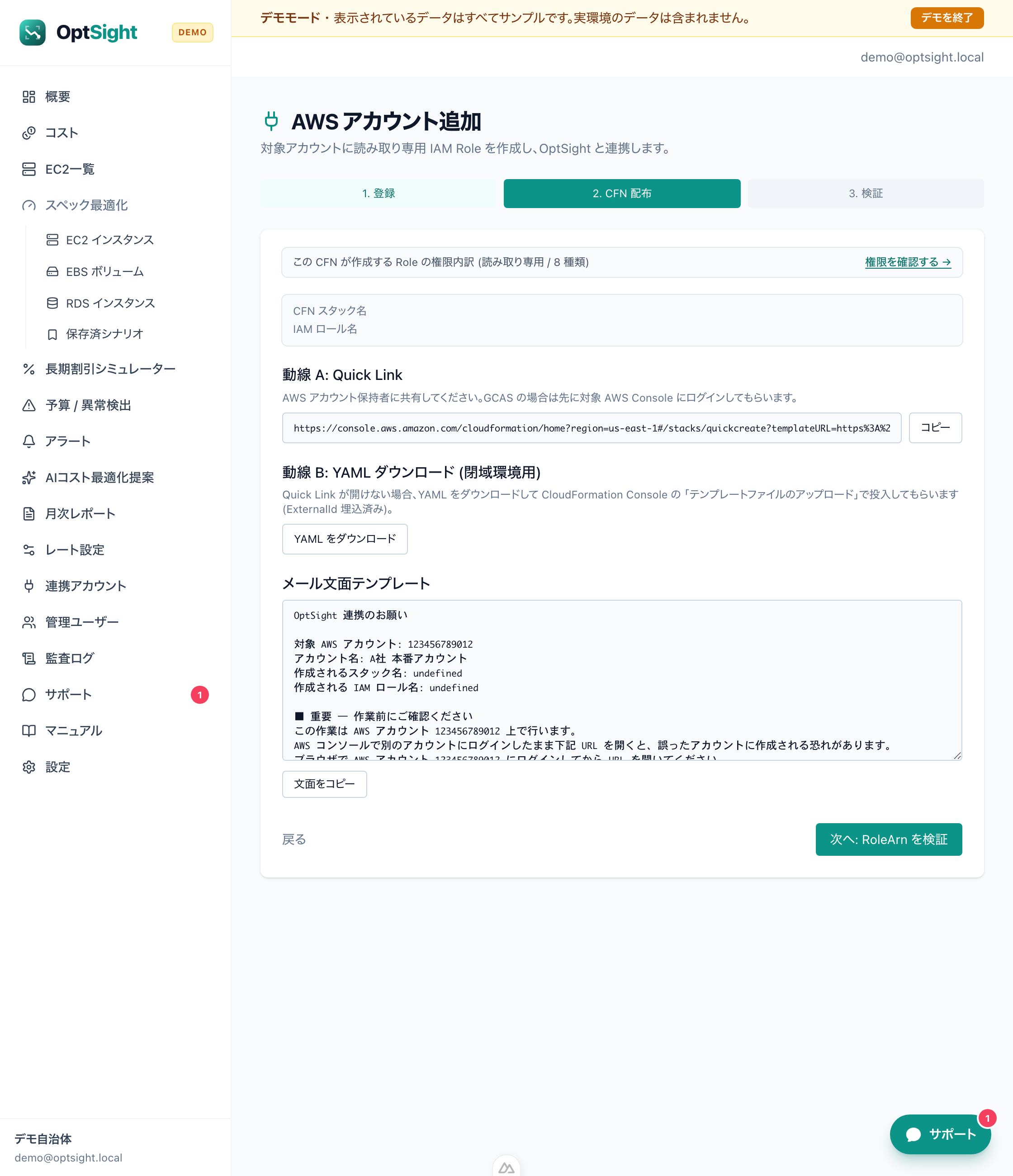 AWSアカウント追加ウィザード — CFN配布ステップ(Quick Link / YAML)
